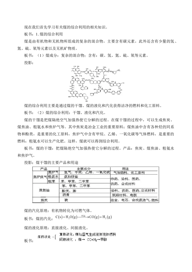 《第一节自然资源的开发利用》名师精品教案教学设计_高化_2025春-人教版高中化学_02新版高中化学必修二_9.课件+教案+练习备用_第八章化学与可持续发展