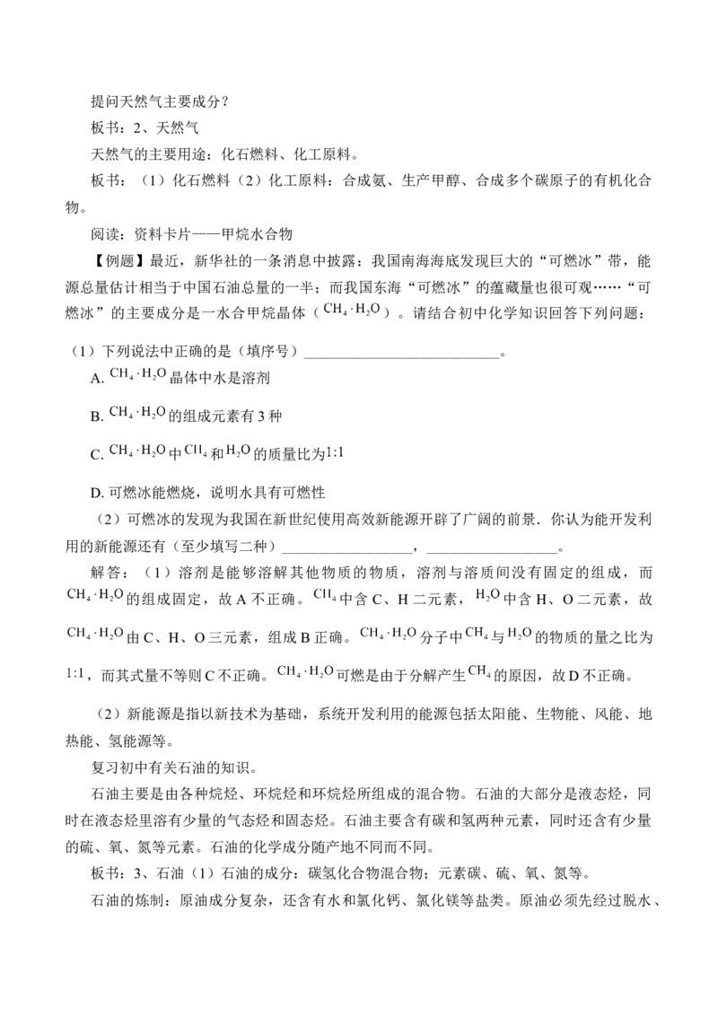 《第一节自然资源的开发利用》名师精品教案教学设计_高化_2025春-人教版高中化学_02新版高中化学必修二_9.课件+教案+练习备用_第八章化学与可持续发展