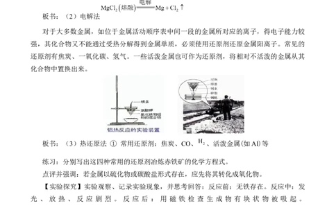 《第一节自然资源的开发利用》名师精品教案教学设计_高化_2025春-人教版高中化学_02新版高中化学必修二_9.课件+教案+练习备用_第八章化学与可持续发展
