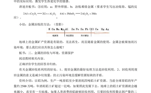 《第一节自然资源的开发利用》名师精品教案教学设计_高化_2025春-人教版高中化学_02新版高中化学必修二_9.课件+教案+练习备用_第八章化学与可持续发展