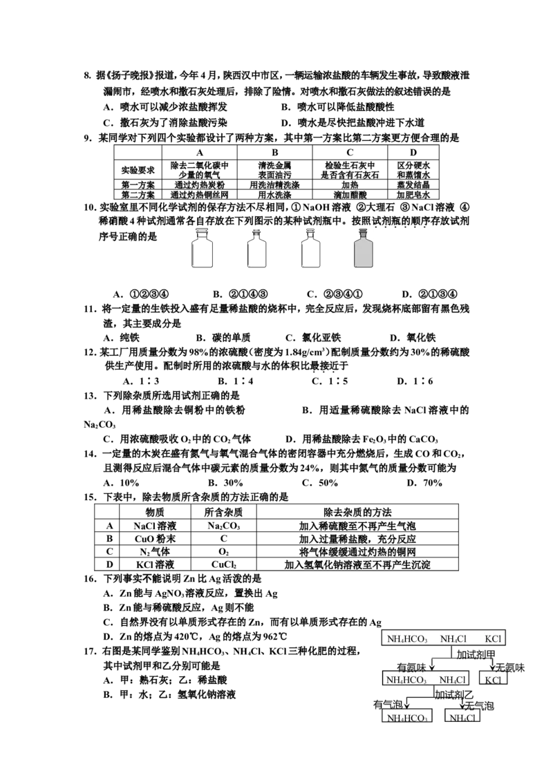2007年徐州初三化学竞赛试卷_初中化学_01.人教版初中化学_01.初中化学课件PPT--教案--试题_初中化学全套_化学试题_2007年全国各省初中化学竞赛初赛题汇编