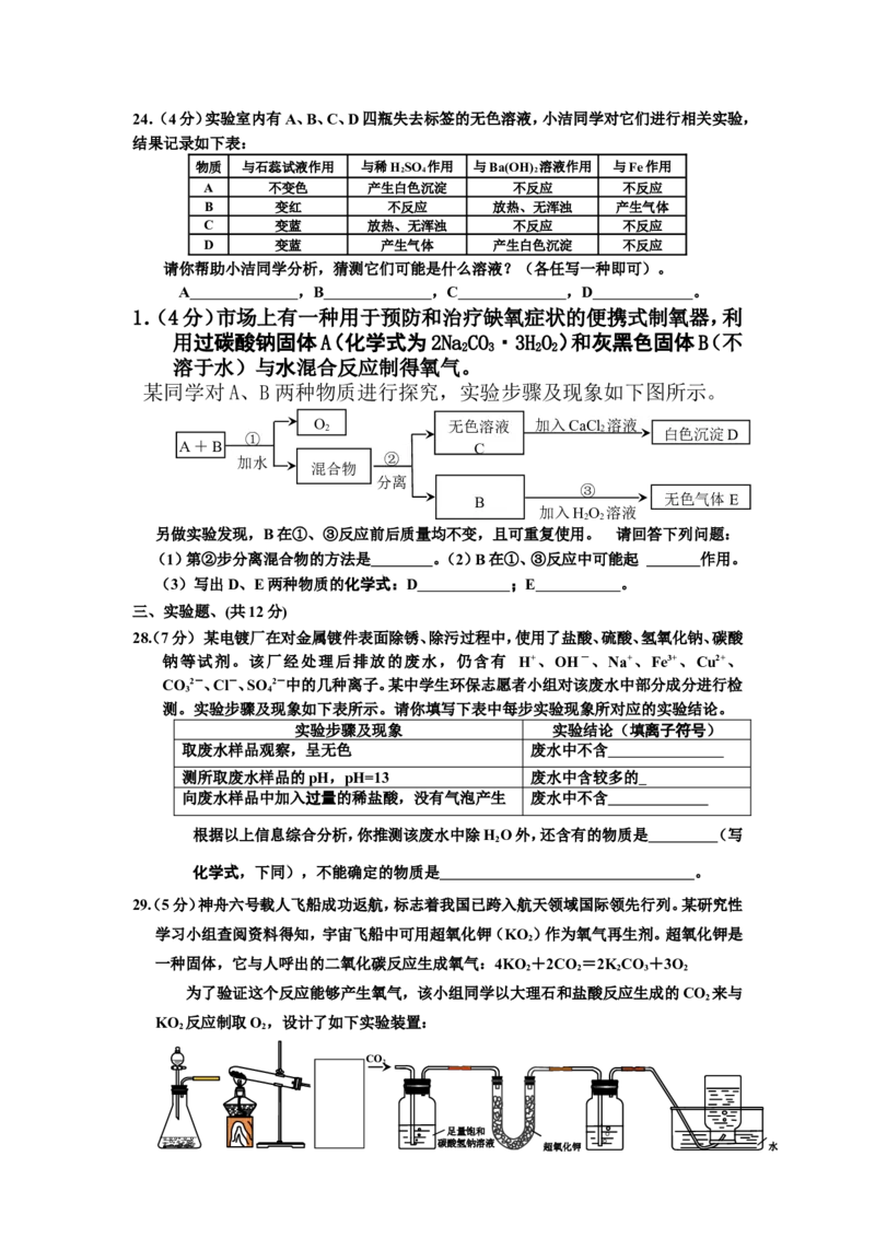 2007年徐州初三化学竞赛试卷_初中化学_01.人教版初中化学_01.初中化学课件PPT--教案--试题_初中化学全套_化学试题_2007年全国各省初中化学竞赛初赛题汇编