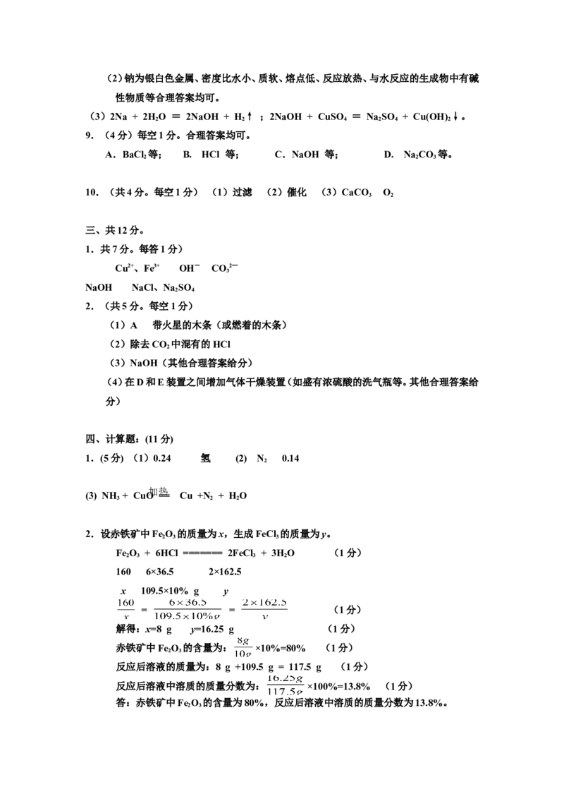 2007年徐州初三化学竞赛试卷_初中化学_01.人教版初中化学_01.初中化学课件PPT--教案--试题_初中化学全套_化学试题_2007年全国各省初中化学竞赛初赛题汇编