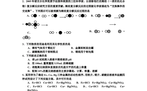 2007年徐州初三化学竞赛试卷_初中化学_01.人教版初中化学_01.初中化学课件PPT--教案--试题_初中化学全套_化学试题_2007年全国各省初中化学竞赛初赛题汇编