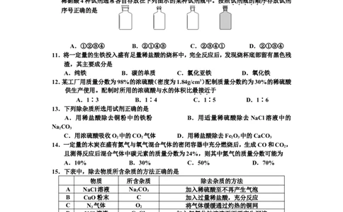 2007年徐州初三化学竞赛试卷_初中化学_01.人教版初中化学_01.初中化学课件PPT--教案--试题_初中化学全套_化学试题_2007年全国各省初中化学竞赛初赛题汇编
