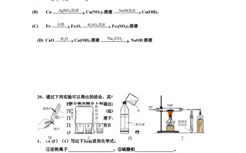 2007年徐州初三化学竞赛试卷_初中化学_01.人教版初中化学_01.初中化学课件PPT--教案--试题_初中化学全套_化学试题_2007年全国各省初中化学竞赛初赛题汇编