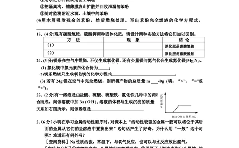 2007年徐州初三化学竞赛试卷_初中化学_01.人教版初中化学_01.初中化学课件PPT--教案--试题_初中化学全套_化学试题_2007年全国各省初中化学竞赛初赛题汇编