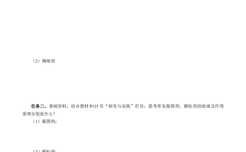 8.2.2安全使用食品添加剂（导学案）（原卷版）_高化_595801221724高中化学新人教版选择性必修一二三电子版教案PPT课件高中试卷_必修二册（人教版）_导学案