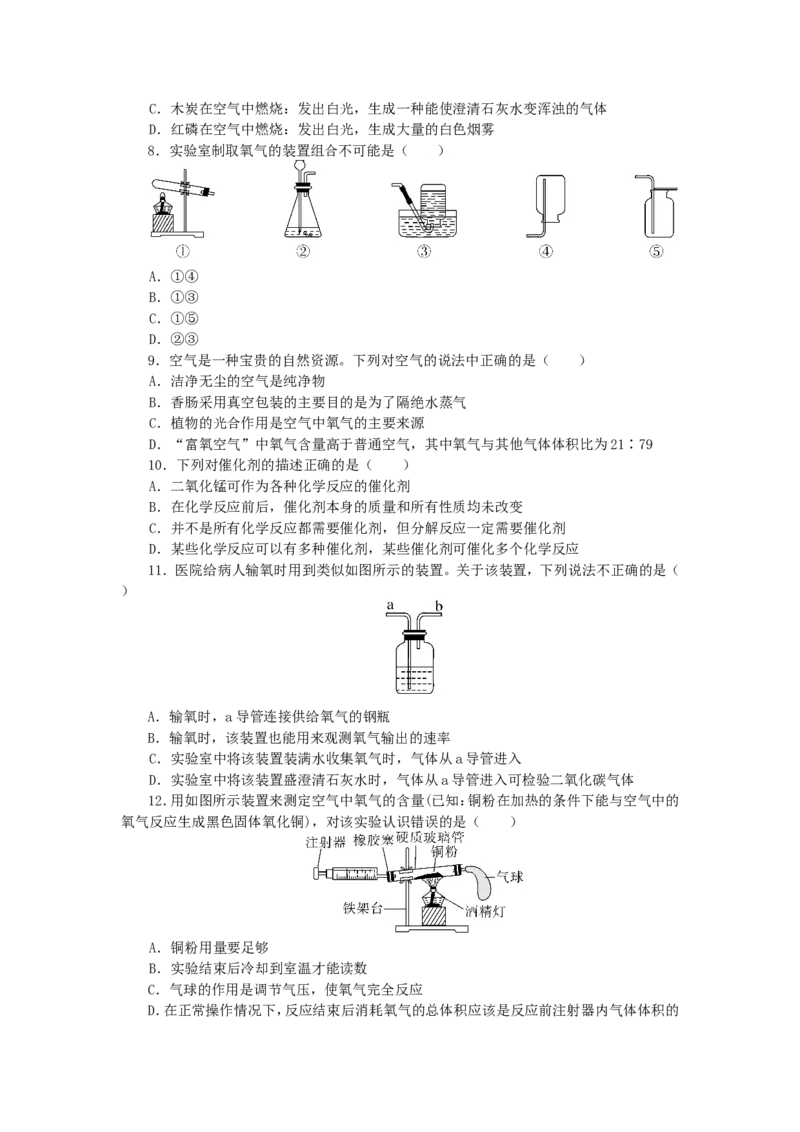 2018年8九年级化学上册人教版同步习题-第2单元我们周围的空气检测卷_初中化学_01.人教版初中化学_01.初中化学课件PPT--教案--试题_初中化学18年试卷_人教版九年级化学上册2018