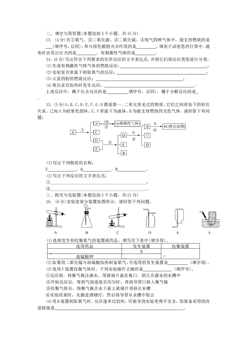 2018年8九年级化学上册人教版同步习题-第2单元我们周围的空气检测卷_初中化学_01.人教版初中化学_01.初中化学课件PPT--教案--试题_初中化学18年试卷_人教版九年级化学上册2018