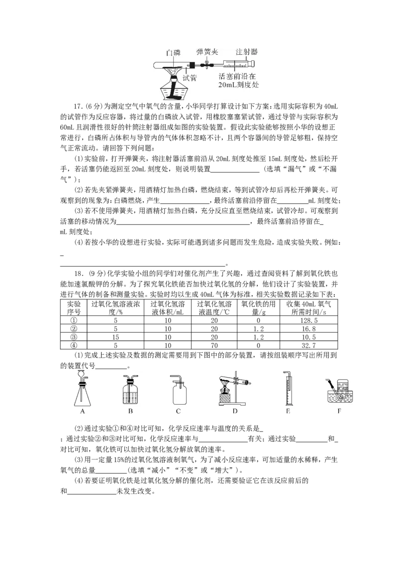 2018年8九年级化学上册人教版同步习题-第2单元我们周围的空气检测卷_初中化学_01.人教版初中化学_01.初中化学课件PPT--教案--试题_初中化学18年试卷_人教版九年级化学上册2018