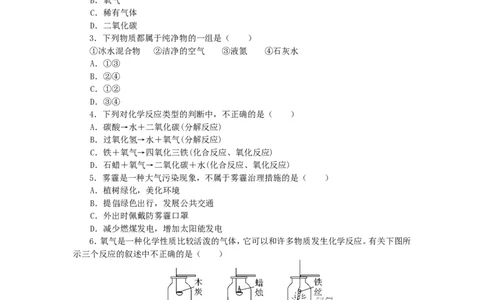 2018年8九年级化学上册人教版同步习题-第2单元我们周围的空气检测卷_初中化学_01.人教版初中化学_01.初中化学课件PPT--教案--试题_初中化学18年试卷_人教版九年级化学上册2018