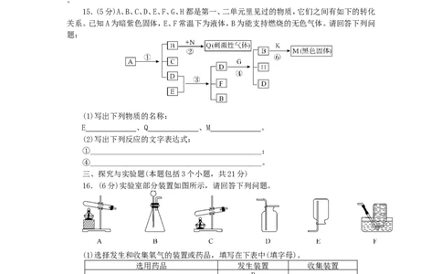 2018年8九年级化学上册人教版同步习题-第2单元我们周围的空气检测卷_初中化学_01.人教版初中化学_01.初中化学课件PPT--教案--试题_初中化学18年试卷_人教版九年级化学上册2018