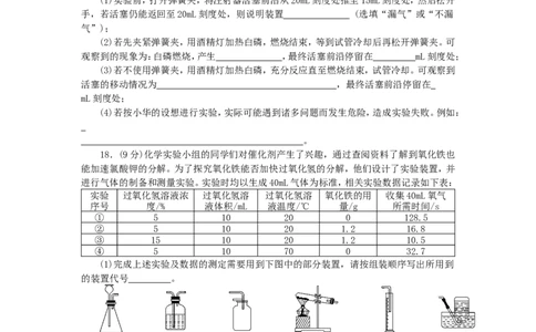 2018年8九年级化学上册人教版同步习题-第2单元我们周围的空气检测卷_初中化学_01.人教版初中化学_01.初中化学课件PPT--教案--试题_初中化学18年试卷_人教版九年级化学上册2018