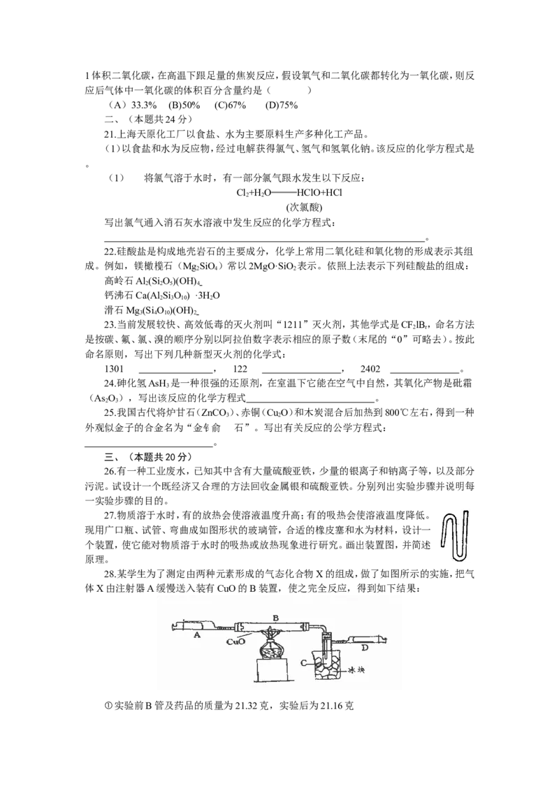 1995年全国初中奥林匹克化学竞赛_初中化学_01.人教版初中化学_01.初中化学课件PPT--教案--试题_初中化学全套_化学试题_1991～2010全国初中学生化学素质和实验能力竞赛复赛试题汇编