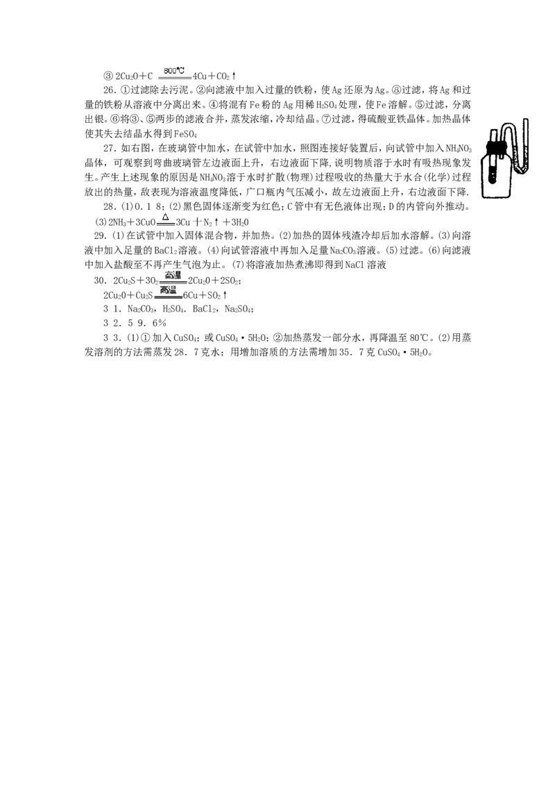 1995年全国初中奥林匹克化学竞赛_初中化学_01.人教版初中化学_01.初中化学课件PPT--教案--试题_初中化学全套_化学试题_1991～2010全国初中学生化学素质和实验能力竞赛复赛试题汇编