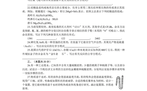 1995年全国初中奥林匹克化学竞赛_初中化学_01.人教版初中化学_01.初中化学课件PPT--教案--试题_初中化学全套_化学试题_1991～2010全国初中学生化学素质和实验能力竞赛复赛试题汇编