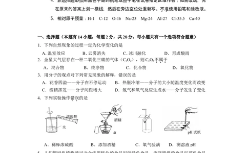 2010年全国初中（第二十届天源杯）化学竞赛肇庆市初赛题_初中化学_01.人教版初中化学_01.初中化学课件PPT--教案--试题_初中化学全套_化学试题
