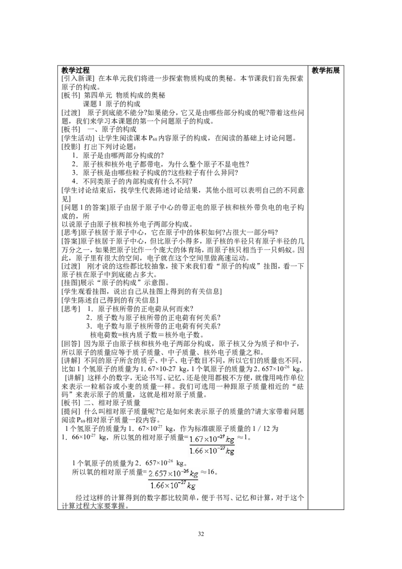 人教版九年级化学上册教案（68页）_初中化学_01.人教版初中化学_01.初中化学课件PPT--教案--试题_初中化学全套_化学教案_化学：人教版九年级上册精品教案（4套36份）