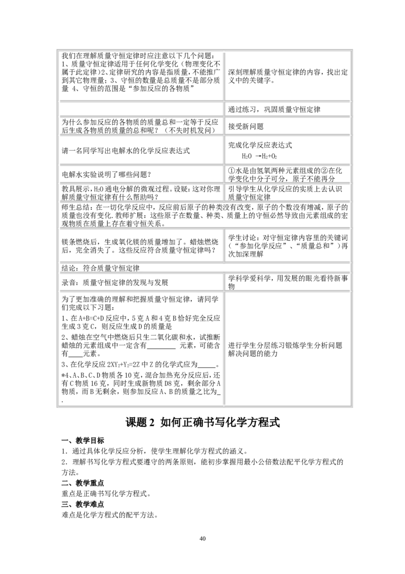 人教版九年级化学上册教案（68页）_初中化学_01.人教版初中化学_01.初中化学课件PPT--教案--试题_初中化学全套_化学教案_化学：人教版九年级上册精品教案（4套36份）