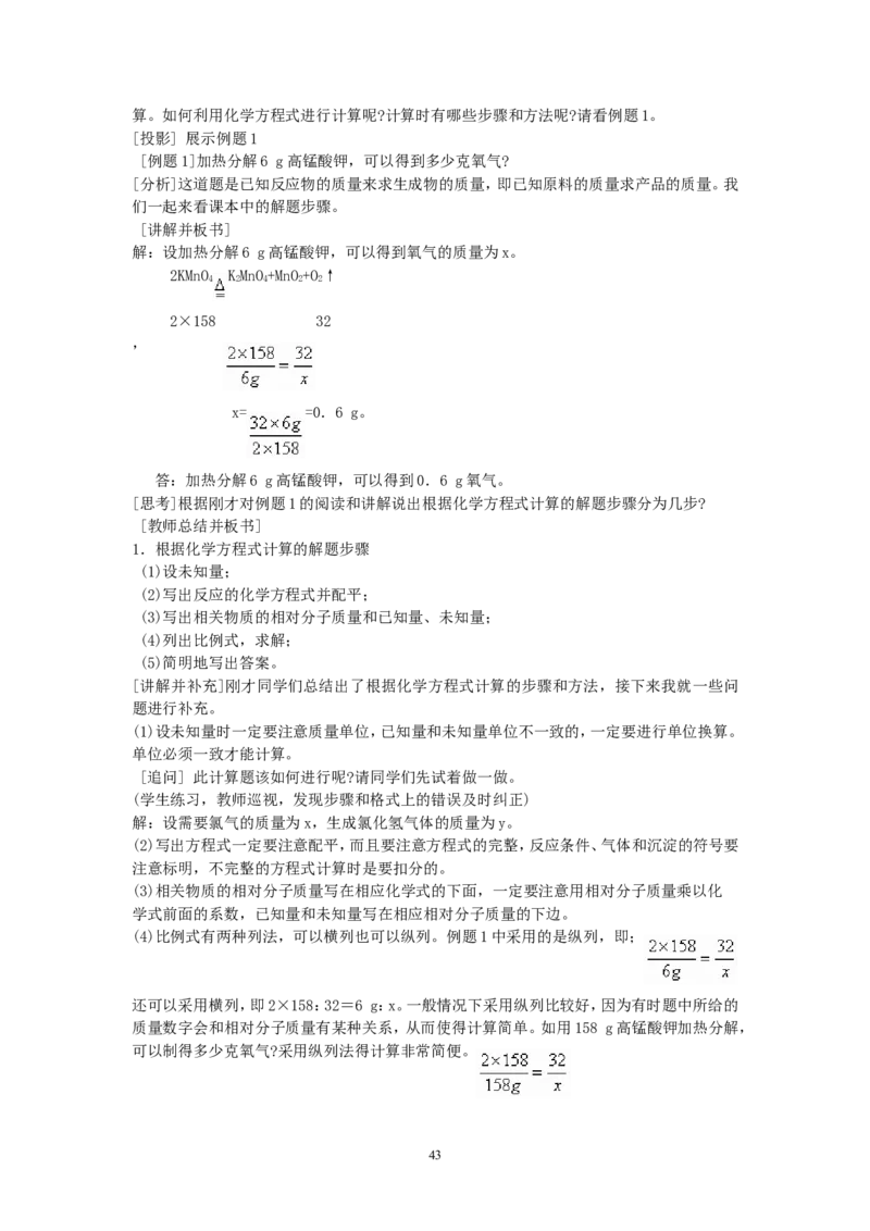 人教版九年级化学上册教案（68页）_初中化学_01.人教版初中化学_01.初中化学课件PPT--教案--试题_初中化学全套_化学教案_化学：人教版九年级上册精品教案（4套36份）