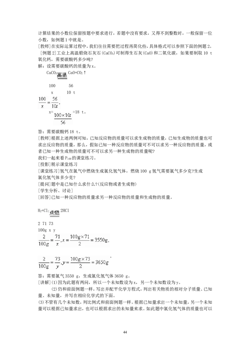 人教版九年级化学上册教案（68页）_初中化学_01.人教版初中化学_01.初中化学课件PPT--教案--试题_初中化学全套_化学教案_化学：人教版九年级上册精品教案（4套36份）