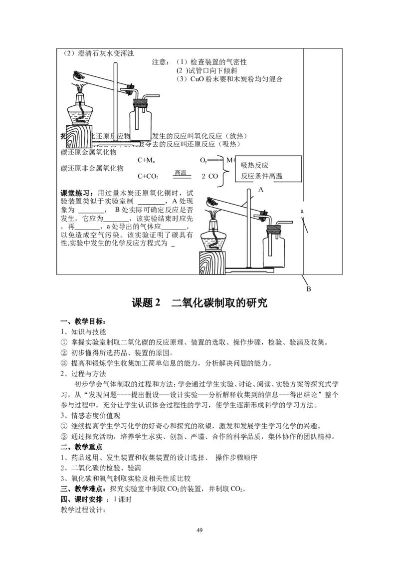 人教版九年级化学上册教案（68页）_初中化学_01.人教版初中化学_01.初中化学课件PPT--教案--试题_初中化学全套_化学教案_化学：人教版九年级上册精品教案（4套36份）