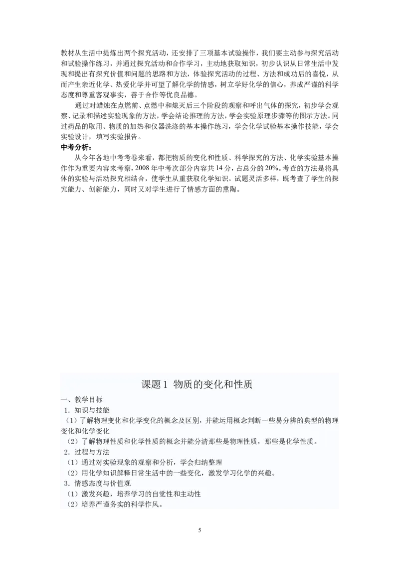 人教版九年级化学上册教案（68页）_初中化学_01.人教版初中化学_01.初中化学课件PPT--教案--试题_初中化学全套_化学教案_化学：人教版九年级上册精品教案（4套36份）