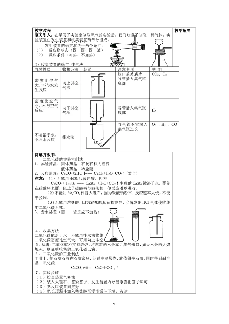 人教版九年级化学上册教案（68页）_初中化学_01.人教版初中化学_01.初中化学课件PPT--教案--试题_初中化学全套_化学教案_化学：人教版九年级上册精品教案（4套36份）