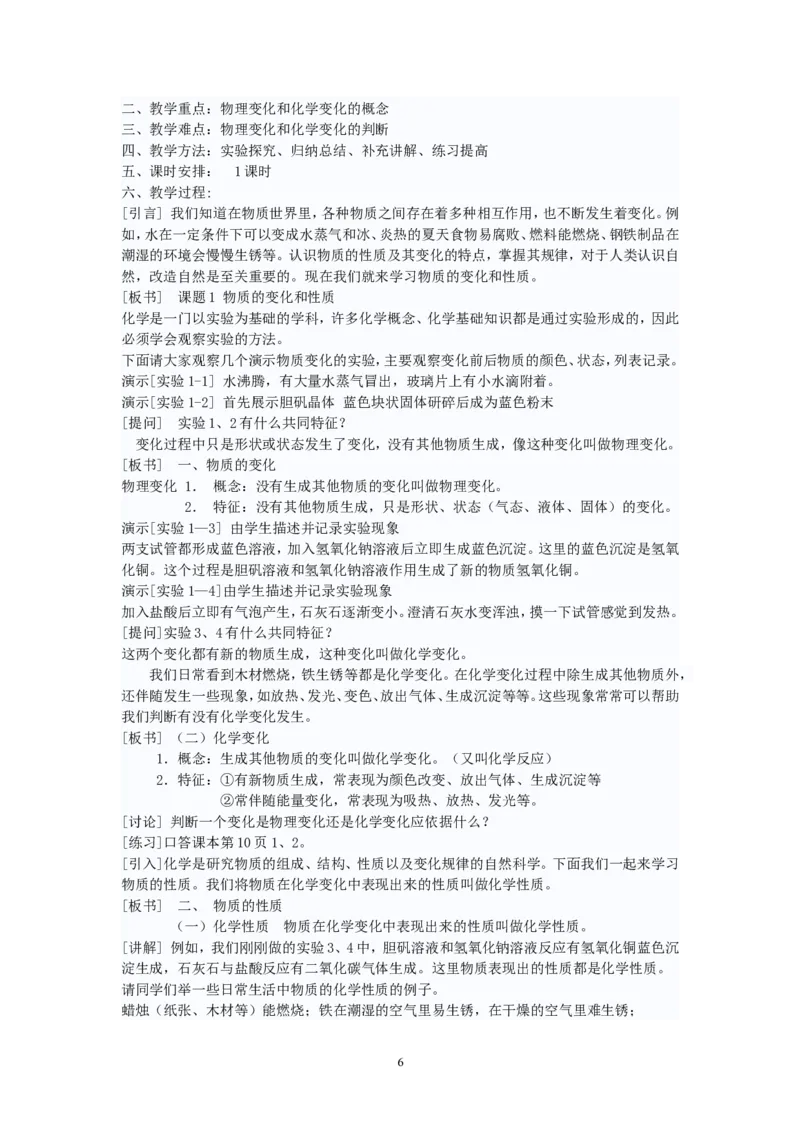 人教版九年级化学上册教案（68页）_初中化学_01.人教版初中化学_01.初中化学课件PPT--教案--试题_初中化学全套_化学教案_化学：人教版九年级上册精品教案（4套36份）