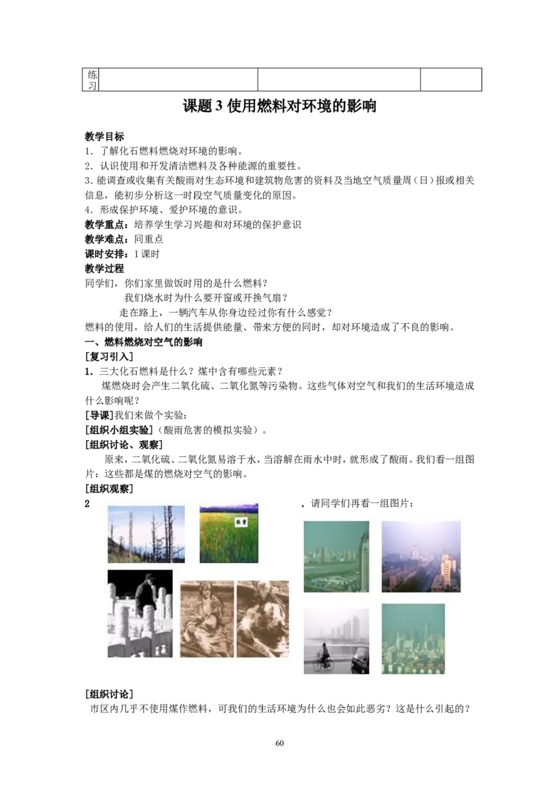 人教版九年级化学上册教案（68页）_初中化学_01.人教版初中化学_01.初中化学课件PPT--教案--试题_初中化学全套_化学教案_化学：人教版九年级上册精品教案（4套36份）