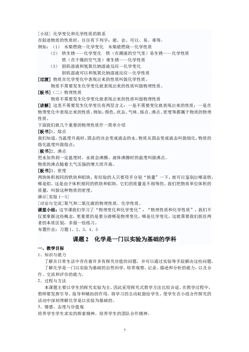 人教版九年级化学上册教案（68页）_初中化学_01.人教版初中化学_01.初中化学课件PPT--教案--试题_初中化学全套_化学教案_化学：人教版九年级上册精品教案（4套36份）