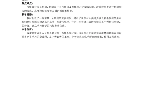 人教版九年级化学上册教案（68页）_初中化学_01.人教版初中化学_01.初中化学课件PPT--教案--试题_初中化学全套_化学教案_化学：人教版九年级上册精品教案（4套36份）