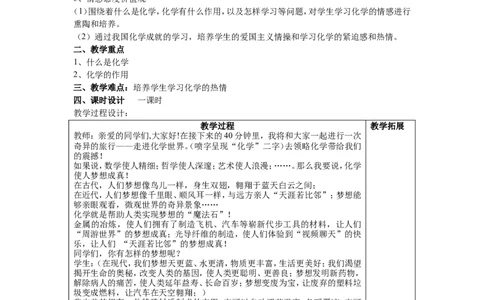 人教版九年级化学上册教案（68页）_初中化学_01.人教版初中化学_01.初中化学课件PPT--教案--试题_初中化学全套_化学教案_化学：人教版九年级上册精品教案（4套36份）