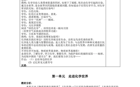 人教版九年级化学上册教案（68页）_初中化学_01.人教版初中化学_01.初中化学课件PPT--教案--试题_初中化学全套_化学教案_化学：人教版九年级上册精品教案（4套36份）
