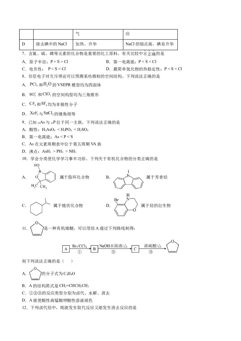 期中测试卷一测试范围：选必2+选必3第1~3章第4节（原卷版）_高化_595801221724高中化学新人教版选择性必修一二三电子版教案PPT课件高中试卷_选择性必修3册（人教版）_期中+期末