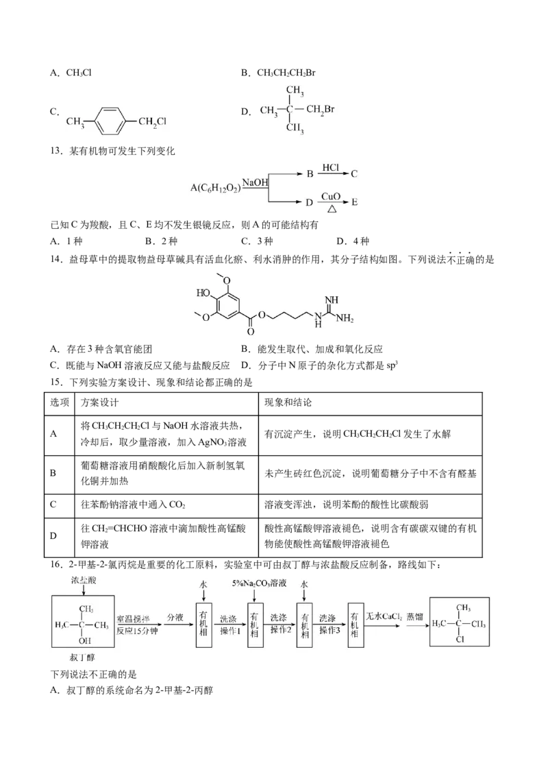 期中测试卷一测试范围：选必2+选必3第1~3章第4节（原卷版）_高化_595801221724高中化学新人教版选择性必修一二三电子版教案PPT课件高中试卷_选择性必修3册（人教版）_期中+期末