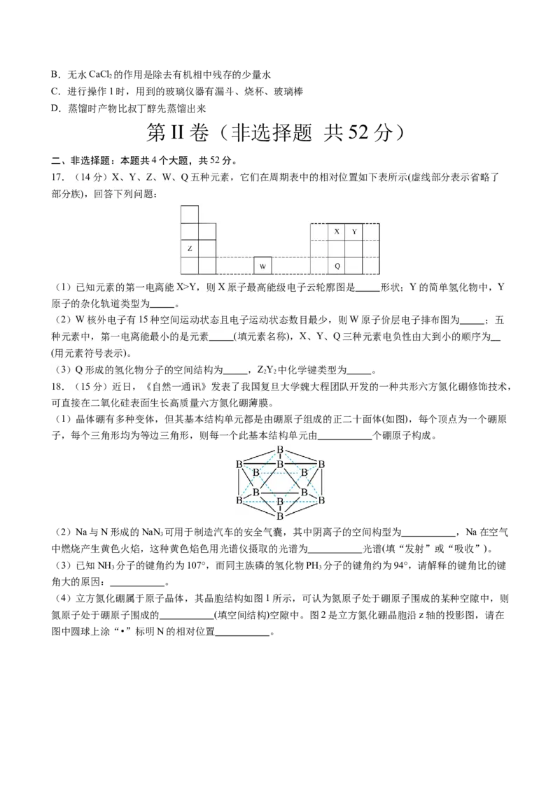 期中测试卷一测试范围：选必2+选必3第1~3章第4节（原卷版）_高化_595801221724高中化学新人教版选择性必修一二三电子版教案PPT课件高中试卷_选择性必修3册（人教版）_期中+期末
