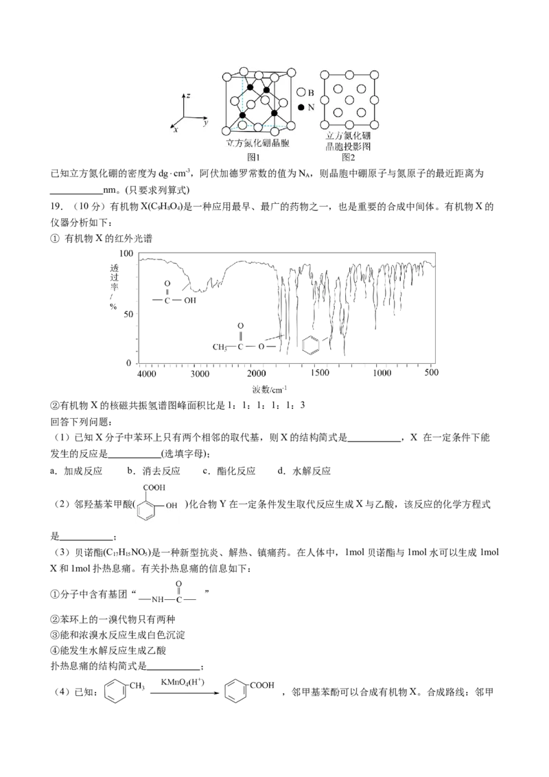 期中测试卷一测试范围：选必2+选必3第1~3章第4节（原卷版）_高化_595801221724高中化学新人教版选择性必修一二三电子版教案PPT课件高中试卷_选择性必修3册（人教版）_期中+期末