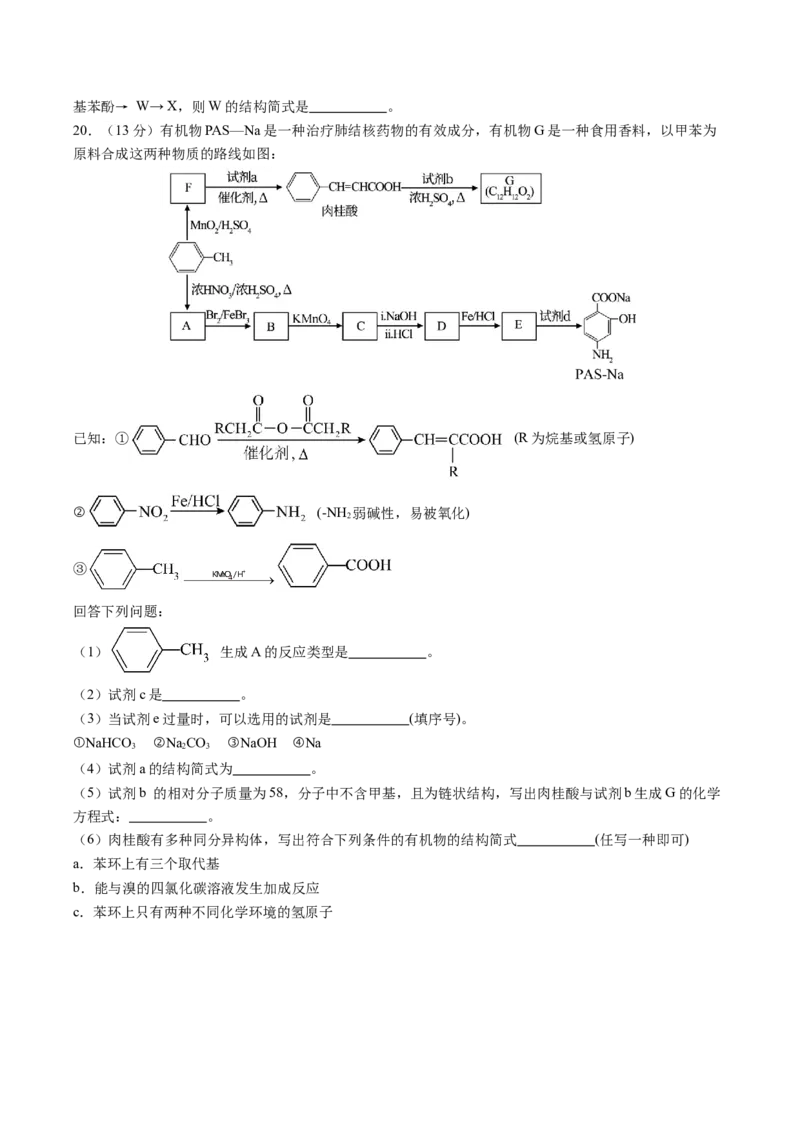 期中测试卷一测试范围：选必2+选必3第1~3章第4节（原卷版）_高化_595801221724高中化学新人教版选择性必修一二三电子版教案PPT课件高中试卷_选择性必修3册（人教版）_期中+期末