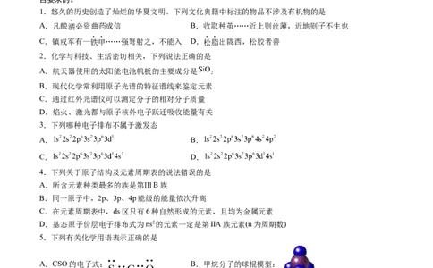 期中测试卷一测试范围：选必2+选必3第1~3章第4节（原卷版）_高化_595801221724高中化学新人教版选择性必修一二三电子版教案PPT课件高中试卷_选择性必修3册（人教版）_期中+期末