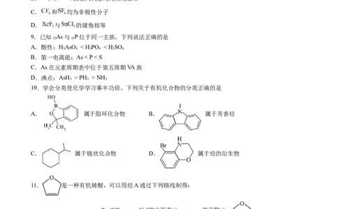 期中测试卷一测试范围：选必2+选必3第1~3章第4节（原卷版）_高化_595801221724高中化学新人教版选择性必修一二三电子版教案PPT课件高中试卷_选择性必修3册（人教版）_期中+期末