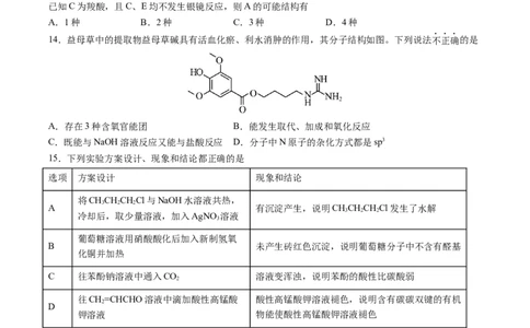 期中测试卷一测试范围：选必2+选必3第1~3章第4节（原卷版）_高化_595801221724高中化学新人教版选择性必修一二三电子版教案PPT课件高中试卷_选择性必修3册（人教版）_期中+期末