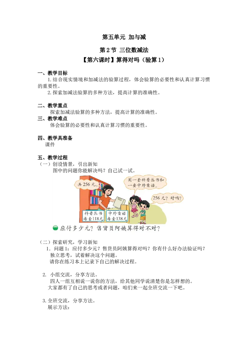 第五单元第二节第六课时算得对吗（验算1）北师大版_26春北师大版数学二下_19、赠送其它资料_二年级数学下册（北师大版）_旧版_二年级数学下册（北师大版）_教学设计_第五单元