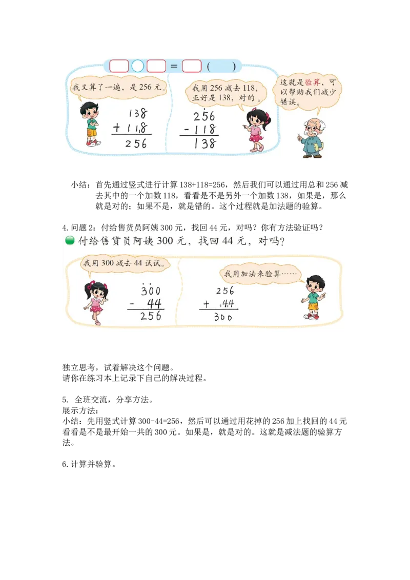 第五单元第二节第六课时算得对吗（验算1）北师大版_26春北师大版数学二下_19、赠送其它资料_二年级数学下册（北师大版）_旧版_二年级数学下册（北师大版）_教学设计_第五单元