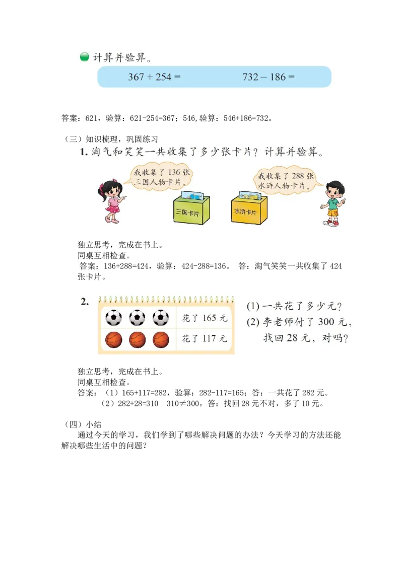 第五单元第二节第六课时算得对吗（验算1）北师大版_26春北师大版数学二下_19、赠送其它资料_二年级数学下册（北师大版）_旧版_二年级数学下册（北师大版）_教学设计_第五单元