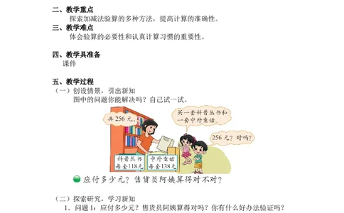 第五单元第二节第六课时算得对吗（验算1）北师大版_26春北师大版数学二下_19、赠送其它资料_二年级数学下册（北师大版）_旧版_二年级数学下册（北师大版）_教学设计_第五单元