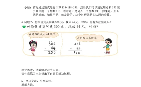 第五单元第二节第六课时算得对吗（验算1）北师大版_26春北师大版数学二下_19、赠送其它资料_二年级数学下册（北师大版）_旧版_二年级数学下册（北师大版）_教学设计_第五单元