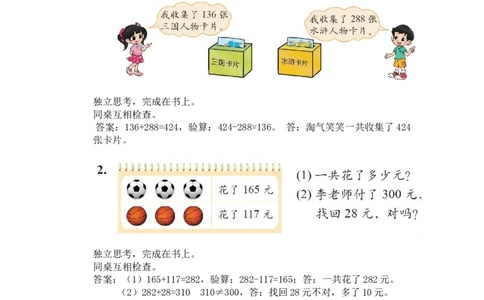 第五单元第二节第六课时算得对吗（验算1）北师大版_26春北师大版数学二下_19、赠送其它资料_二年级数学下册（北师大版）_旧版_二年级数学下册（北师大版）_教学设计_第五单元