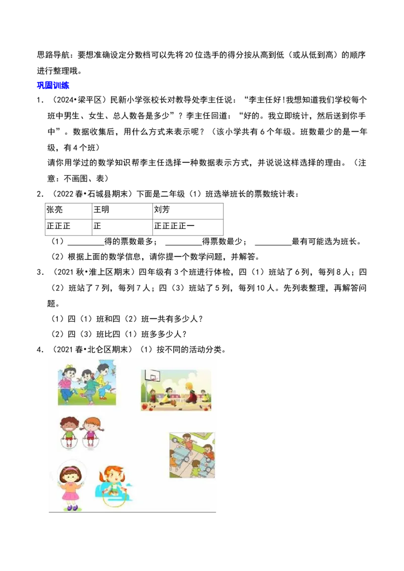 第八章调查与记录知识归纳与题型突破（学生版）-（北师大版）_26春北师大版数学二下_19、赠送其它资料_二年级数学下册（北师大版）_旧版_二年级数学下册（北师大版）_2025版